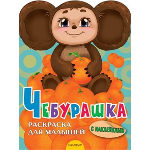 Чебурашка. XKN1840441