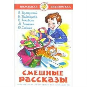 Смешные рассказы. Коллектив XKN308059