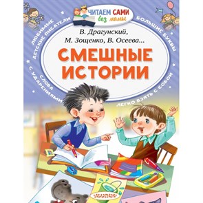 Смешные истории. Коллектив XKN1328038