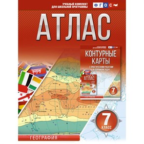 География. 7 класс. Атлас. Россия в новых границах. 2024. Крылова О.В. АСТ XKN1886334