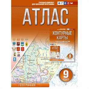 География. 9 класс. Атлас. Россия в новых границах. 2024. Крылова О.В. АСТ XKN1886338