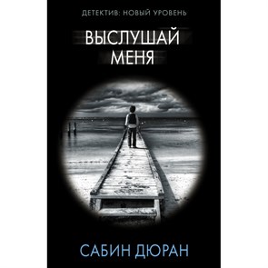 Выслушай меня. С. Дюран XKN1758374