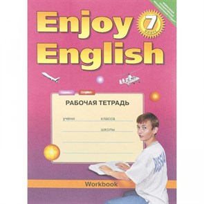 Английский язык. 7 класс. Рабочая тетрадь. 4 год. . Биболетова М.З. Титул XKN839640