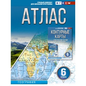 География. 6 класс. Атлас. Россия в новых границах. 2023. Крылова О.В. АСТ XKN1837202