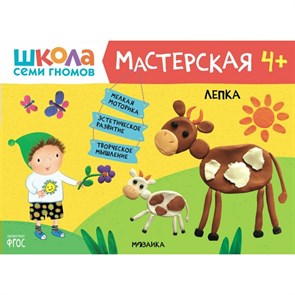 Лепка. 4+. XKN1740139