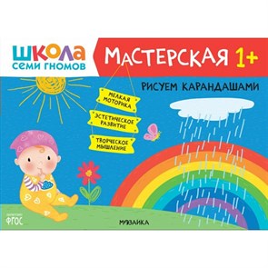 Рисуем карандашами. 1+. XKN1740128