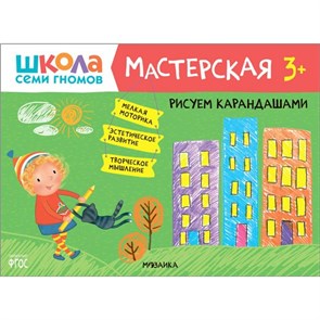 Рисуем карандашами. 3+. XKN1740135