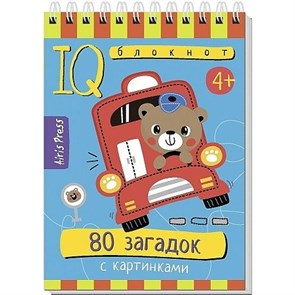 80 загадок с картинками 4+.