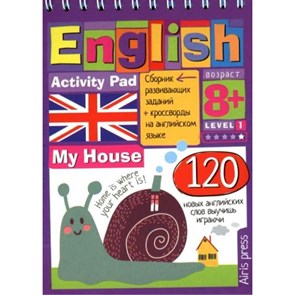 English Мой дом. Уровень 1/8+. XKN1209957