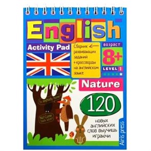 English. Природа. 8+ Уровень 1. XKN1112047