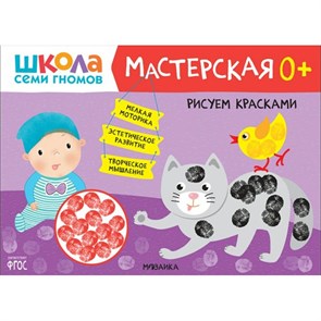 Рисуем красками/0+. XKN1740126