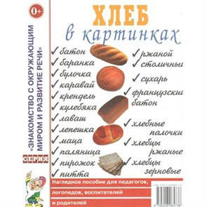 Хлеб в картинках. XKN224275