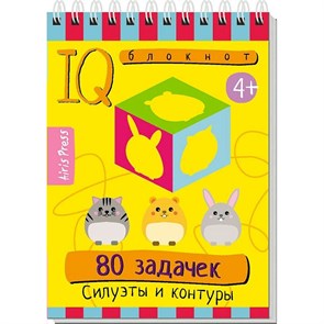 80 задачек. Силуэты и контуры 4+.