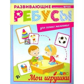 Мои игрушки. XKN1330235