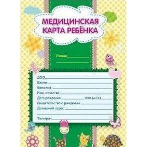 Медицинская карта ребенка. КЖ - 112л. XKN1393807