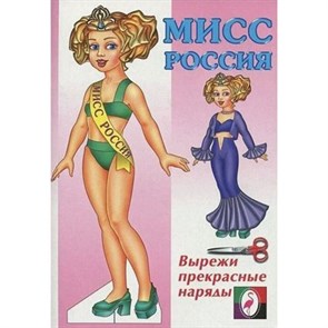 Мисс Россия.