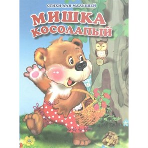 Мишка косолапый. XKN1375549