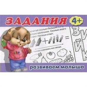 Задания 4+. XKN753430