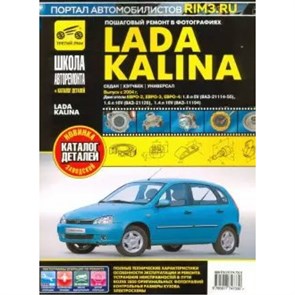 Lada Kalina/седан/хэтчбек/универсал/Выпуск с 2004 г/ч/б/4733. XKN1683534