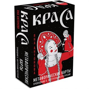 Метафорические карты. Краса. Антонова Я.Д. XKN1878387