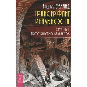 Ступень 1. Пространство вариантов. В. Зеланд