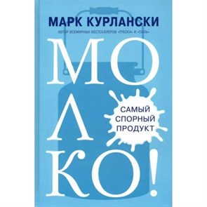 Молоко. М. Курлански XKN1852003