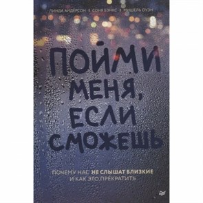 Пойми меня, если сможешь. Л.Андерсон XKN1602565