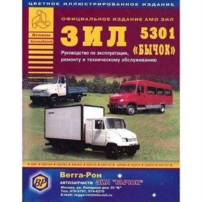 ЗИЛ-5301 Бычок/Рук.экспл+кат.дет+цв.сх.эл.обор. XKN284619