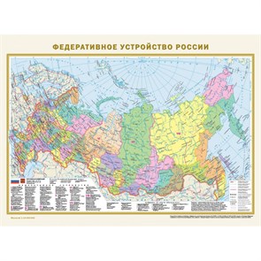 Федеративное устройство России. Физическая карта России. В новых границах. Формат  420 х 575 см. А2. Масштаб 1:15 000 000. 2 - сторонняя. XKN1839146