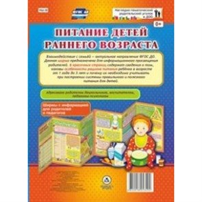 Питание детей раннего возраста. НШ - 38. XKN1240048