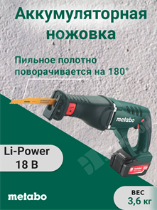 Аккумуляторная ножовка 2х4.0АчLiIon ASE 18 LTX 602269610 Metabo Metabo