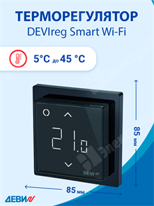 DEVIreg™ Smart терморегулятор интеллектуальный с Wi-Fi, черный, 16А 140F1143 DEVI DEVI