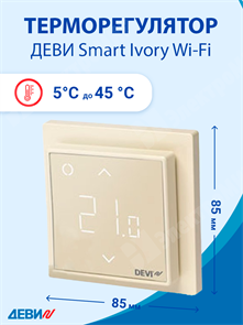 DEVIreg™ Smart терморегулятор интеллектуальный с Wi-Fi, бежевый, 16А 140F1142 DEVI DEVI