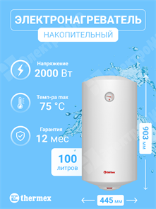 Электроводонагреватель накопит.вертикал. 100 л. TitaniumHeat 100 V. 1ф. 1,5 кВт .биостеклофарфор.тип Thermex Thermex XRSTitaniumHeat 100 V