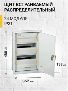 Щит распределительный встраиваемый 24 мод. ЩРв-24зк-1 RAL7035 IP31 UNIVERSAL (заменаTI5-50-V-024-31) MKM12-V-24-31-ZK-U IEK (ИЭК) IEK (ИЭК)