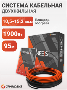 Система кабельная двухжильная Genesis 95/1900, 95 метров,1900Вт.экранированный диаметр кабеля 6мм. GRANDEKS GRANDEKS