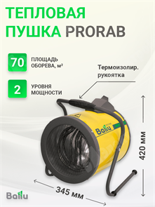 Пушка тепловая тэновая напольная 0/4/6 кВт 380В 820 куб.м./ч  термоизолир.рукоятка защ.от перегрева BHP-P-6 (PRORAB) Ballu Ballu XRSBHP-P-6 (PRORAB)