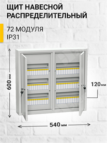 Щит распределительный навесной 72 мод. с замком ЩРн-72з IP31 (540*600*120) MKM14-N-72-31-Z IEK (ИЭК) IEK (ИЭК)