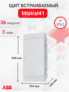 Щит встраиваемый 36мод.(3х12) IP41, непрозрачная дверь (с клеммами) Mistral41 1SLM004101A1107 ABB ABB XRS1SLM004101A1107