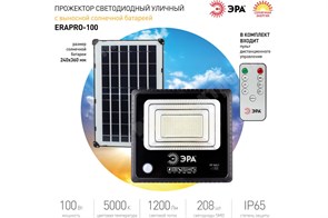 Прожектор LED 100Вт 1200Лм 5000K IP65 на солн. бат. с датч. движения ПДУ Б0049547 ЭРА (Энергия света) ЭРА (Энергия света) XRSБ0049547