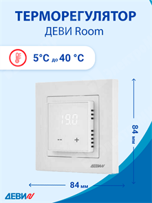 Терморегулятор электронный непрограм.ДЕВИ Room с датчиком пола,16 А, ЖК-экран, пределы регулирования 140F1030R DEVI DEVI