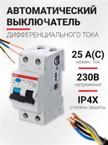 Автоматический выключатель дифф. тока 1-пол.+N 25А 30мА тип АС 4,5 кА серия DSH201R 2CSR245072R1254 ABB ABB