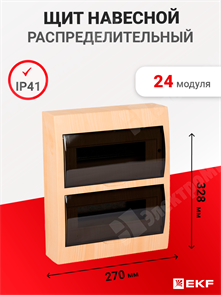 Щит распределительный навесной 24 мод. ЩРН-П-24 светлое дерево IP41 EKF PROxima pb40-n-24-light EKF XRSpb40-n-24-light