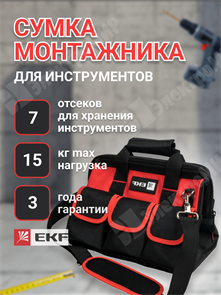 Сумка монтажника универсальная С-03 EKF Professional c-03 EKF XRSc-03