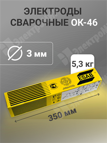 {{productViewItem.photos[photoViewList.activeNavIndex].Alt || productViewItem.photos[photoViewList.activeNavIndex].Description || 'Электроды ОК-46 Ду 3,0 х 350 мм ( пачка 5,3 кг. ) ОК-46/3 Esab Esab'}}