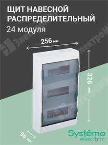 Щит настенного монтажа 36мод.(3х12) с прозрачной дверью, IP40, IK07, 80А, 2 клеммы EZ9E312S2SRU Systeme Electric Systeme Electric XRSEZ9E312S2SRU