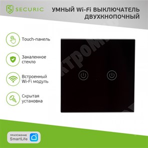 Умный Wi-Fi выключатель двуxкнопочный черный SECURIC