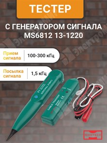 Тестер кабеля с генератором сигнала MS6812 13-1220 Mastech Mastech XRS13-1220