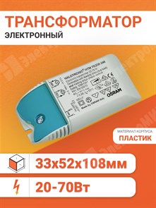 Трансформатор электронный HTM 20-70Вт 220/12В компактный 4050300442310 Osram Osram