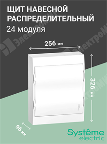 Щит настенного монтажа 24мод.(2х12) с белой дверью, IP40,IK07,63А,2 клеммы EZ9E212P2SRU Systeme Electric Systeme Electric XRSEZ9E212P2SRU